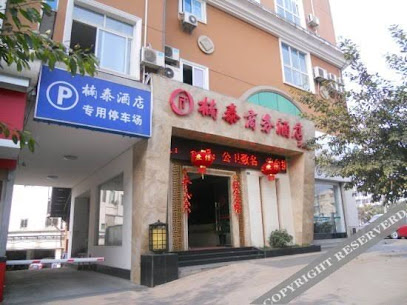 楠泰商务酒店