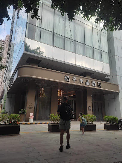 深圳新豪方酒店