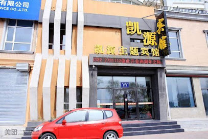 凯源主题宾馆