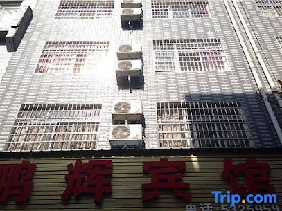 Shimen Penghui Hotel