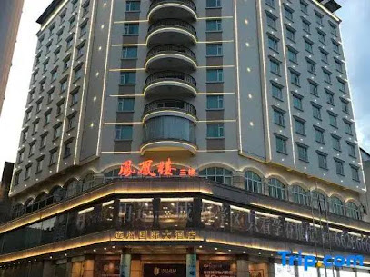 国际大酒店