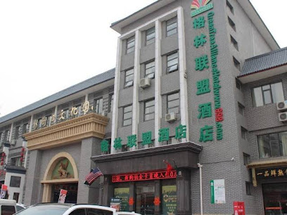 格林联盟山东省德州市解放南大道新华路酒店