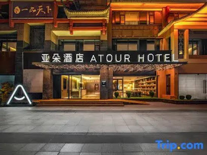 成都金牛一品天下地铁站亚朵酒店