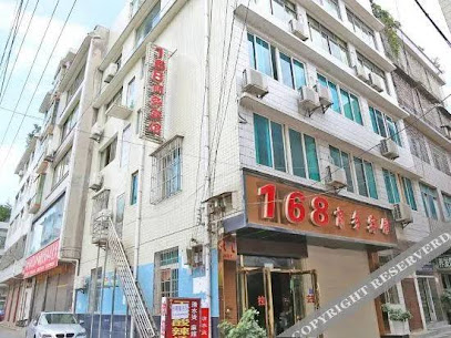 １６８商务宾馆
