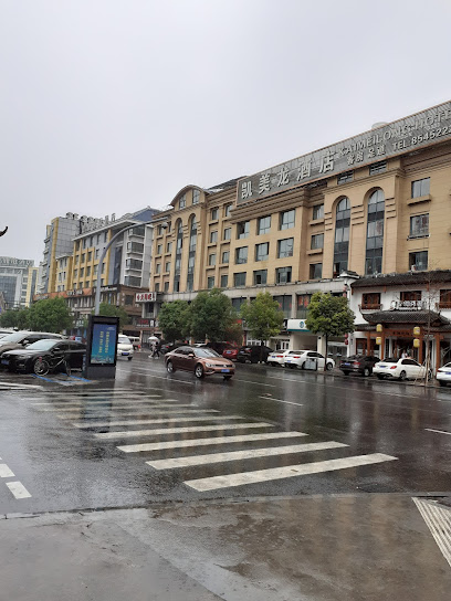 义乌瑞丰酒店