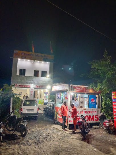 होटल श्री महाकाल फैमिली रेस्टोरेंट एंड गेस्ट हाउस