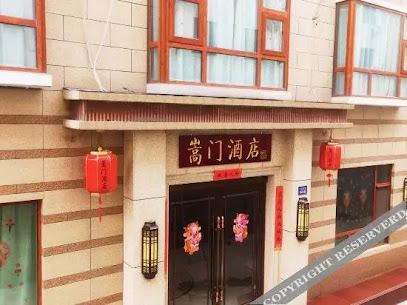 嵩门酒店