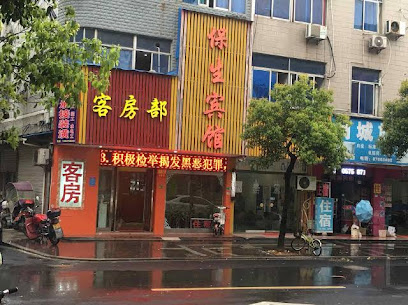 Baosheng Hotel