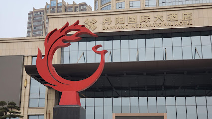 枝江丹阳国际大酒店