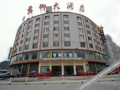 君御大酒店