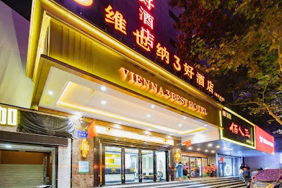 维也纳３好酒店（南京火车站店）