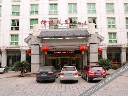 凤凰锦绣凤凰国际大酒店