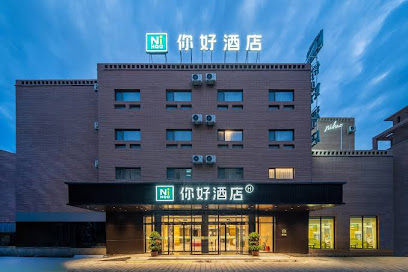 你好酒店
