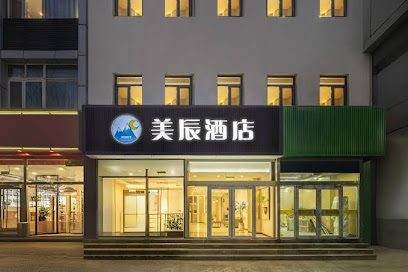 美辰宾馆