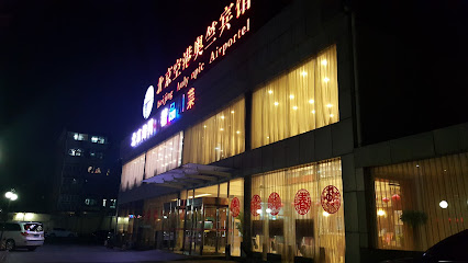 北京空港奥竺宾馆