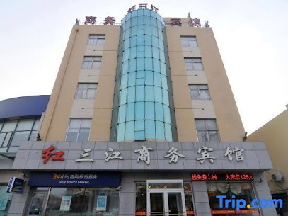红三江商务宾馆