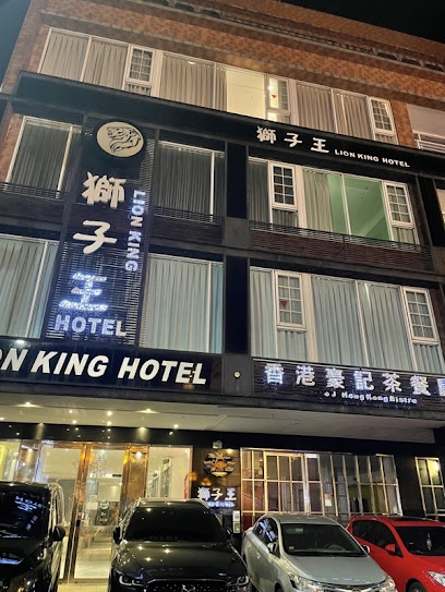 狮子王商务旅馆