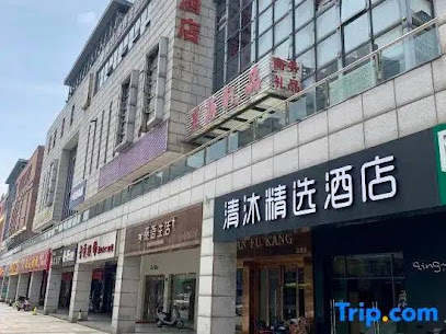 常州清沐连锁酒店