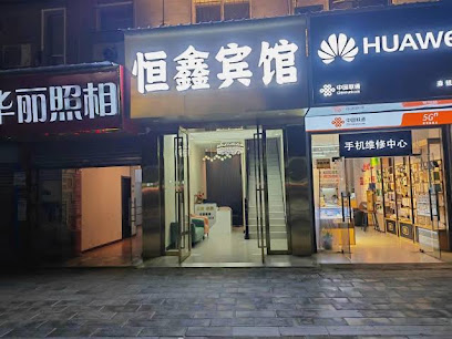 仙鸿大酒店