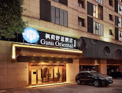 苏州枫荷舒适酒店