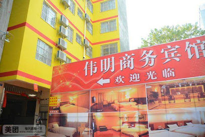 Weiming Business Hotel