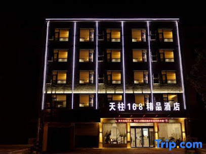 天柱168商务酒店