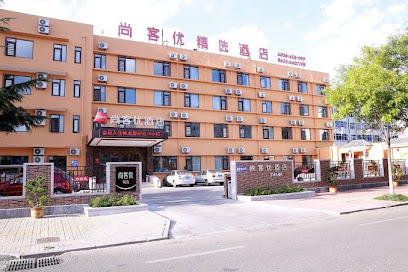 尚客优连锁酒店山东威海乳山新华街店