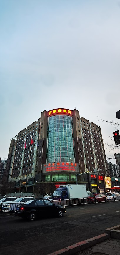 一品吉粮国际酒店