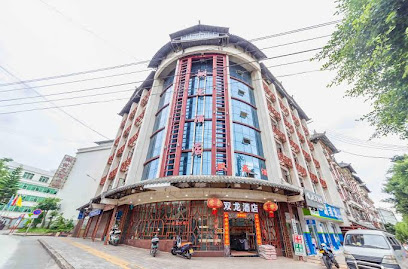 双龙酒店