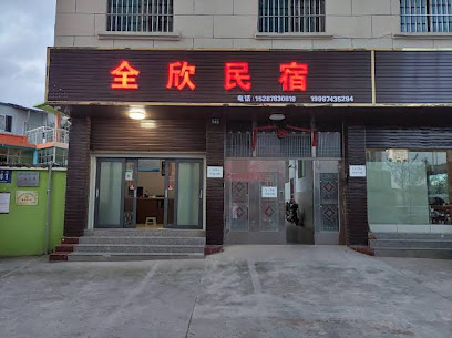 Quanxin Homestay