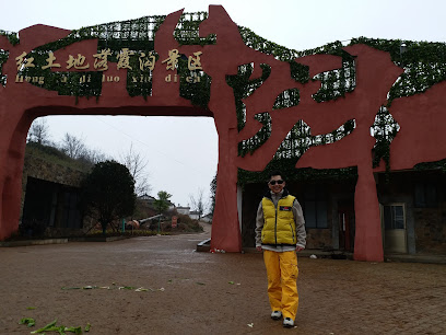 红土地落霞沟春秋大酒店