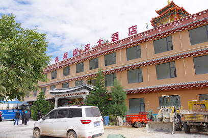 札释禄森大酒店