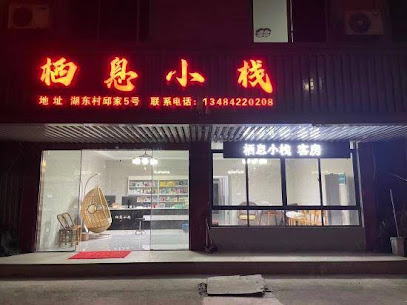 Yuyao Qixi Inn