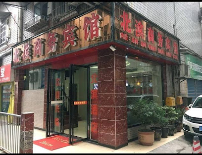 北滨商务酒店