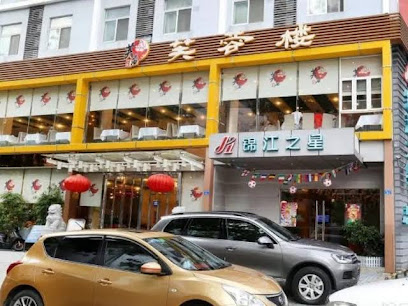 锦江之星深圳福民路店