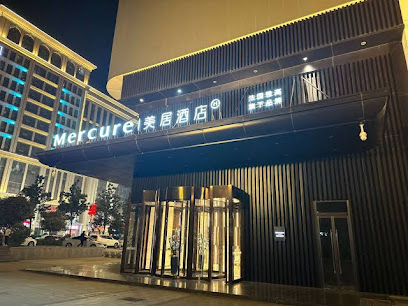 西安龙首原大明宫美居酒店