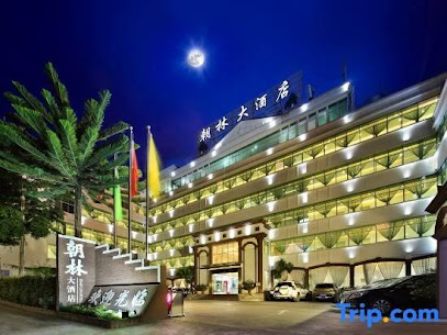 朝林大酒店