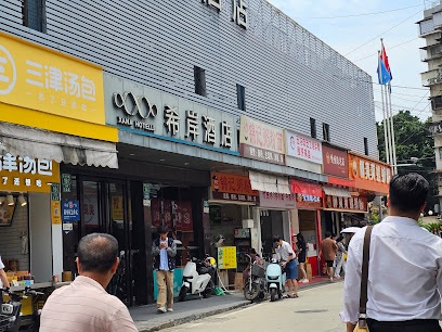 希岸酒店广州客村地铁站琶洲会展店