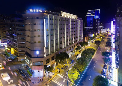 福君海悦大饭店