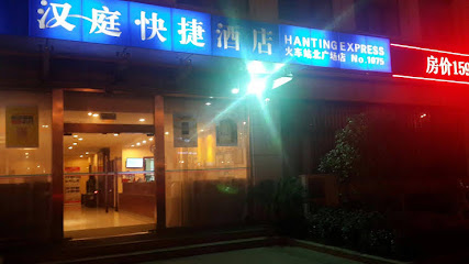 汉庭酒店
