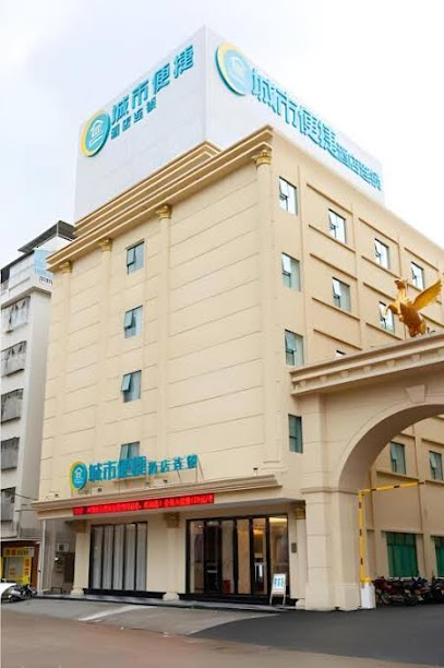 城市便捷酒店