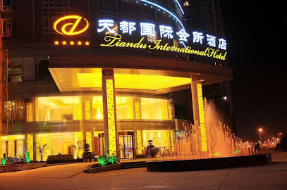 天都国际会所酒店