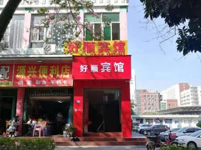 Haoshun Business Hotel