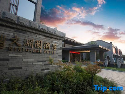 Wenyuange Hotel Hancheng