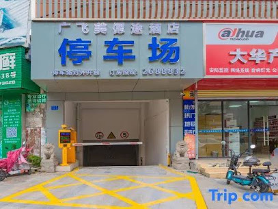 Guangfei Meiluotu E-sports Hotel