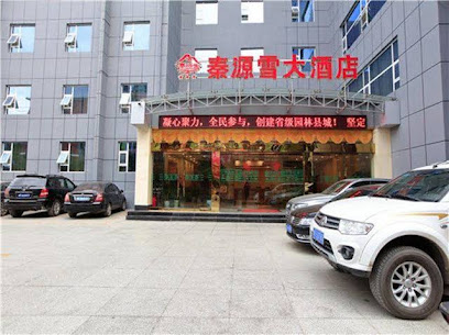 秦源雪大酒店