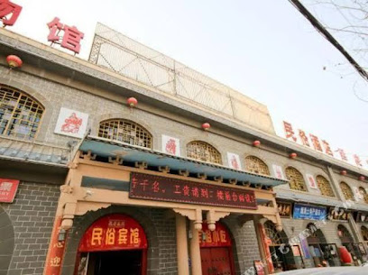 延安民俗宾馆
