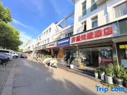 吉盛快捷酒店