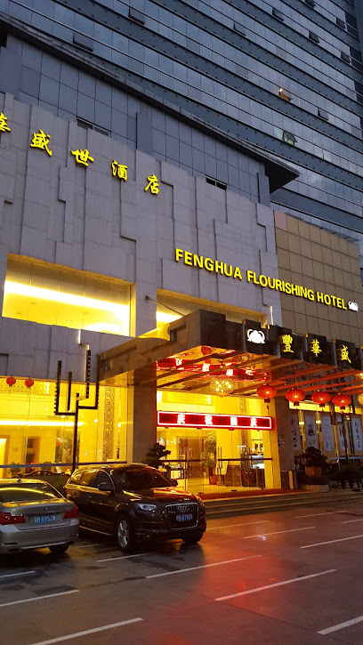 丰华盛世酒店