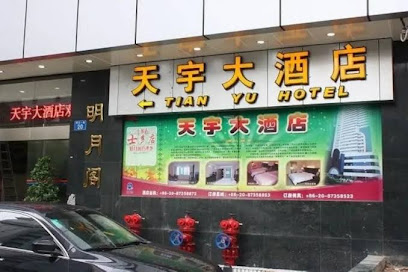 广州天宇大酒店